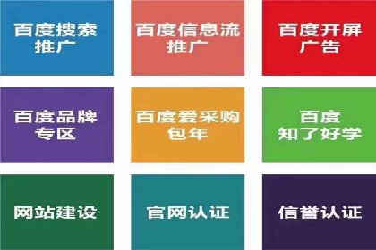 百度竞价包年推广助力企业市场拓展